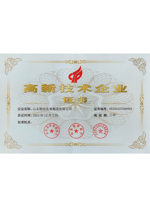 High-Tech Enterprise Certificate